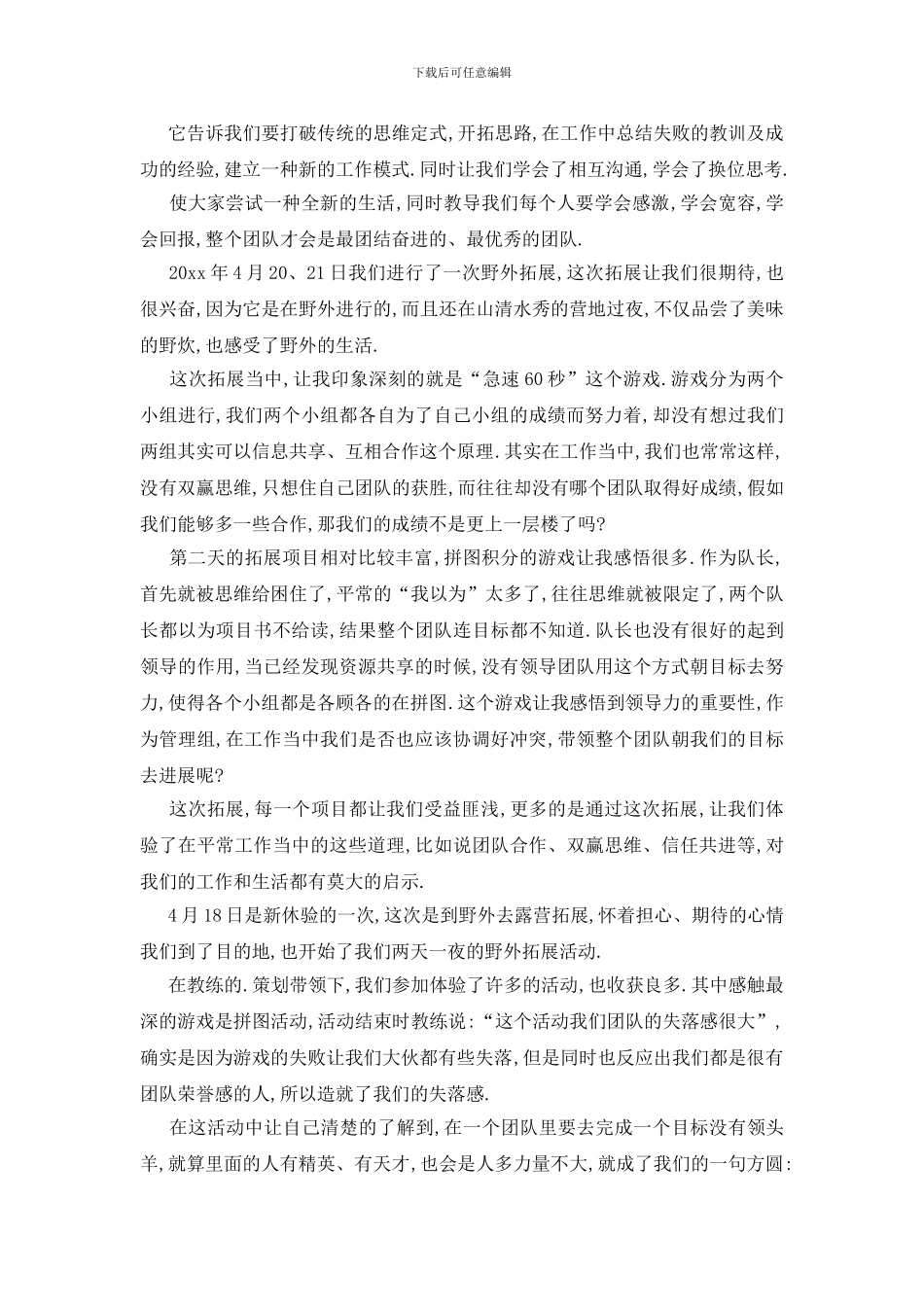 最新团队户外拓展训练心得体会范文_第2页