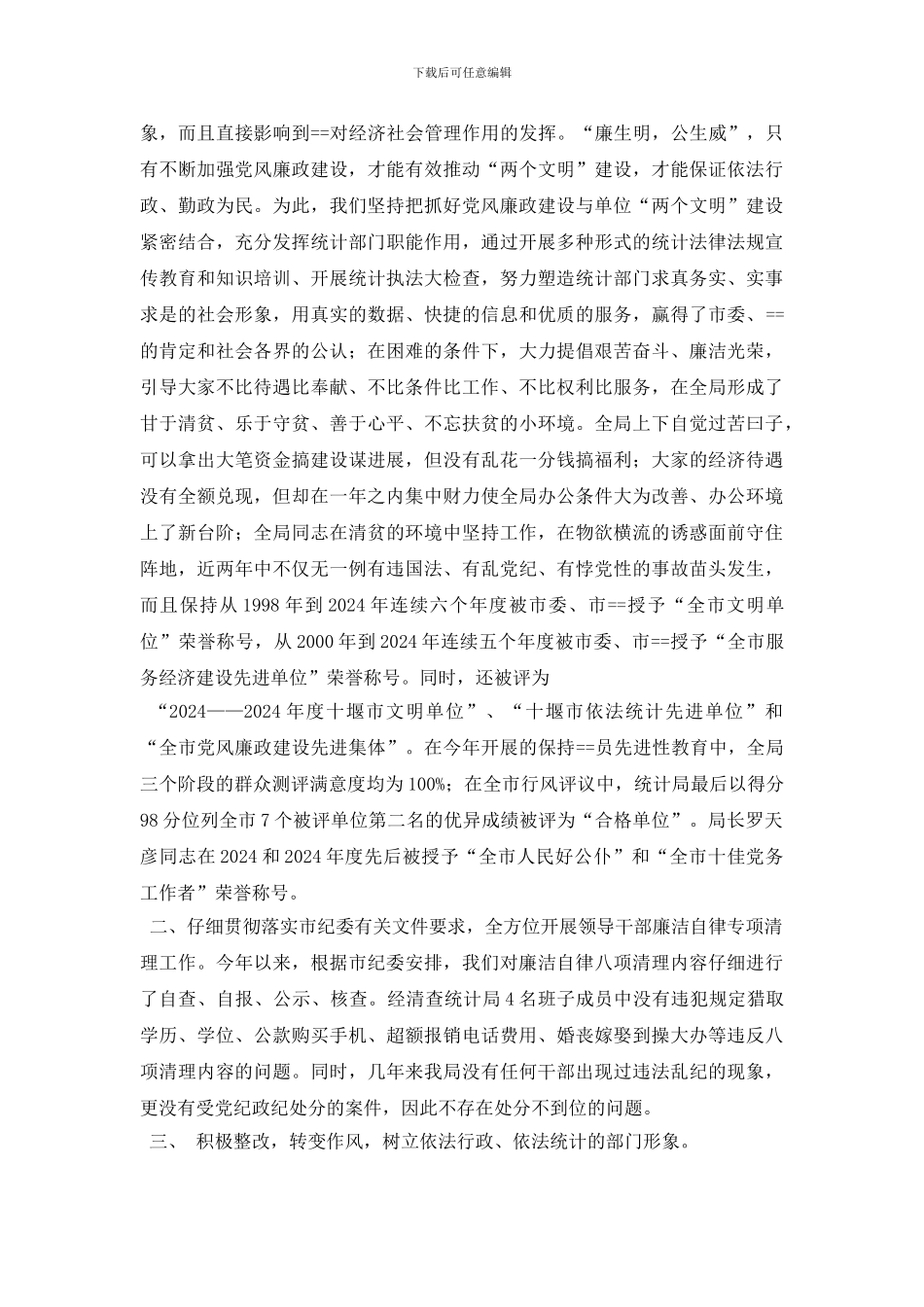 最新国税综合风险异常自查_第3页