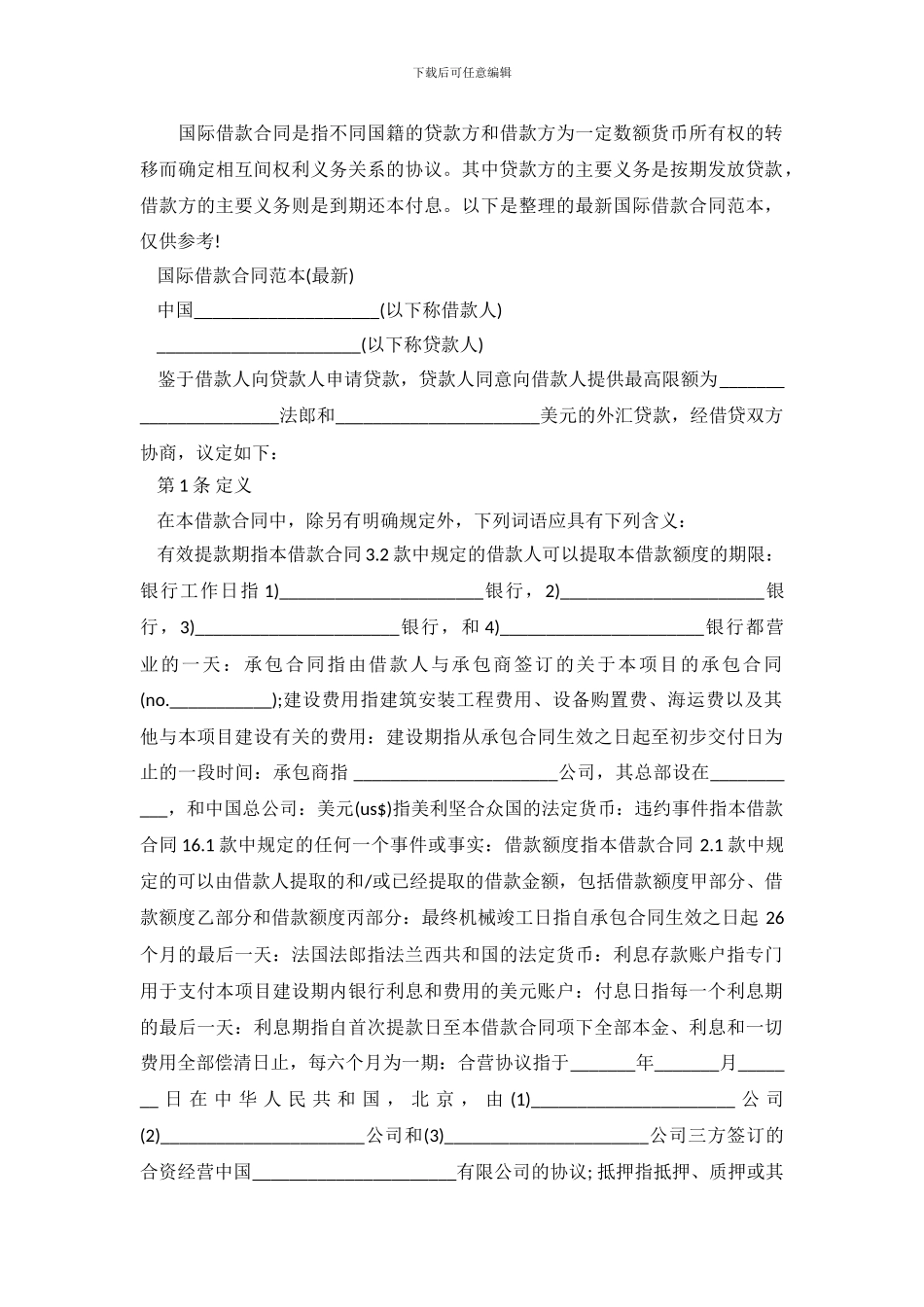 最新国际借款合同范本_第2页
