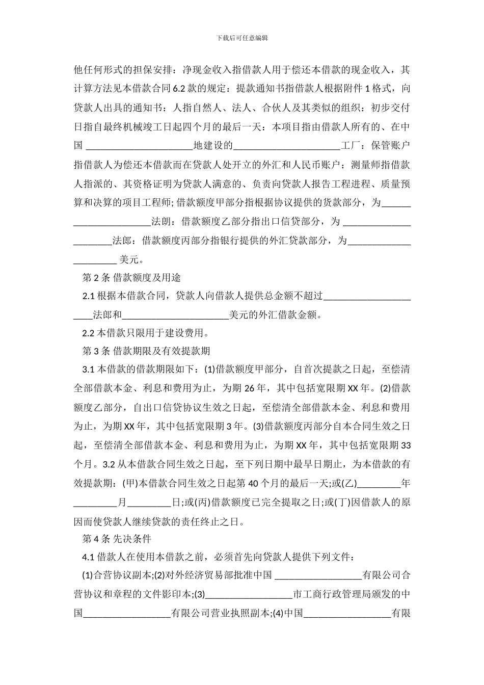最新国际借款合同范本_第3页