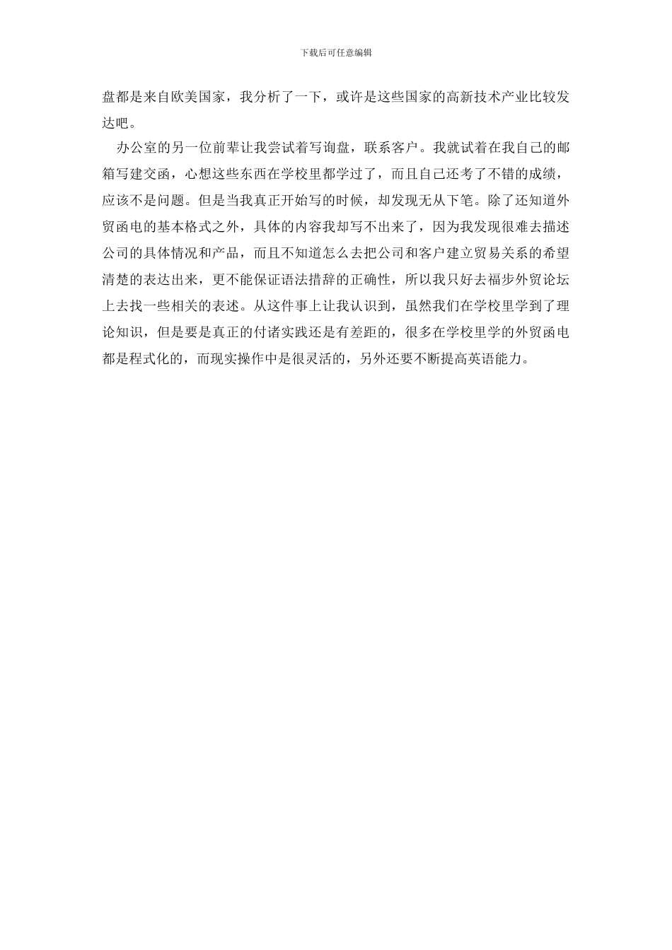 最新国贸毕业实习日志_第3页