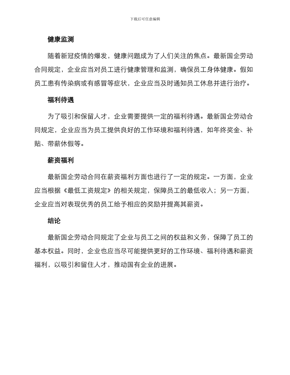 最新国企劳动合同_第2页