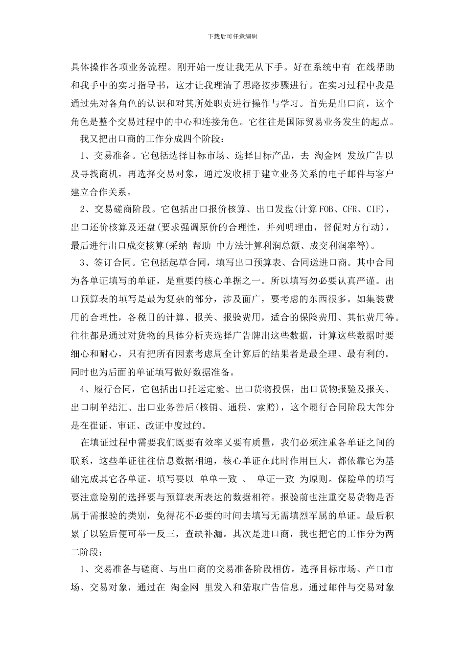 最新国际贸易SimTrade外贸实习报告_第2页