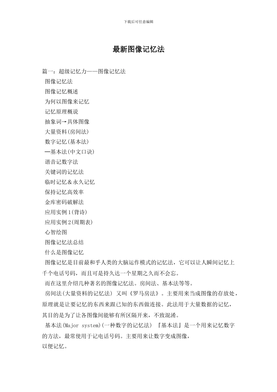 最新图像记忆法_第1页