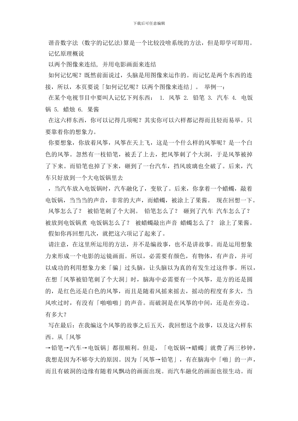 最新图像记忆法_第2页