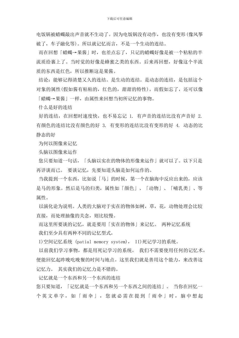 最新图像记忆法_第3页