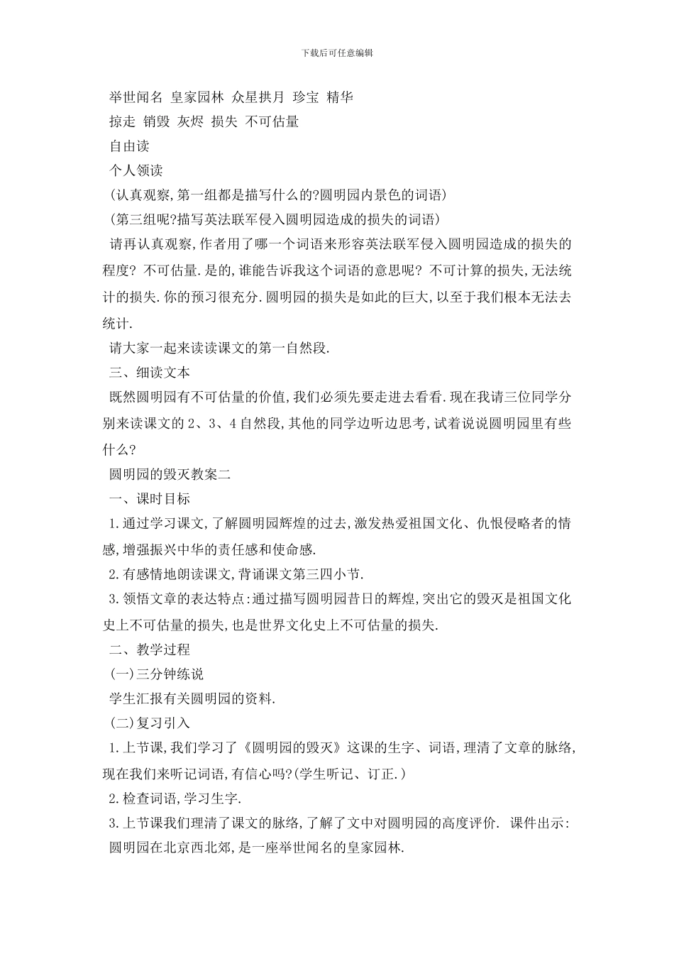 最新圆明园的毁灭教案3篇_第2页