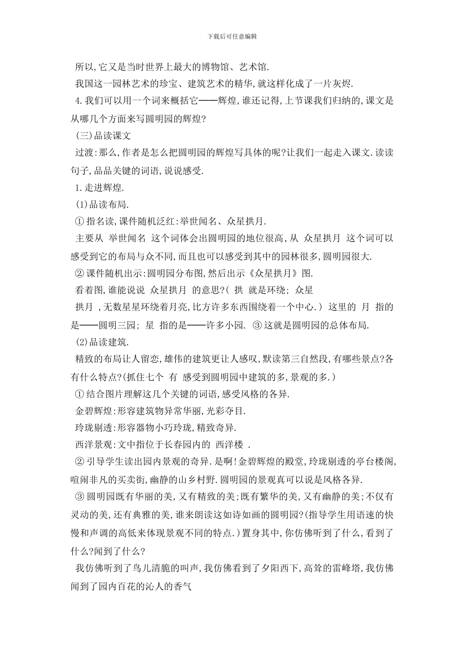 最新圆明园的毁灭教案3篇_第3页