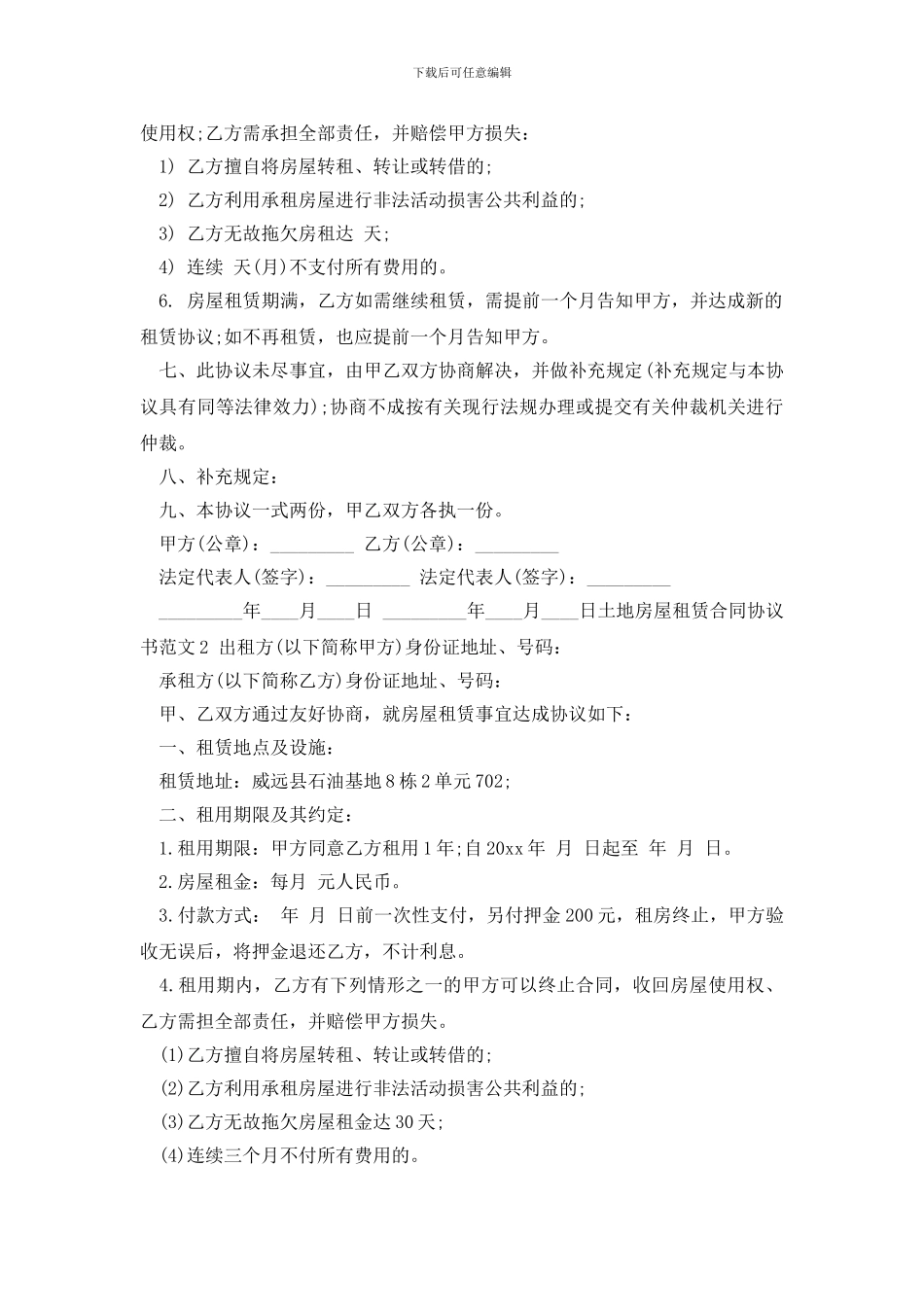 最新土地房屋租赁合同协议书_第2页