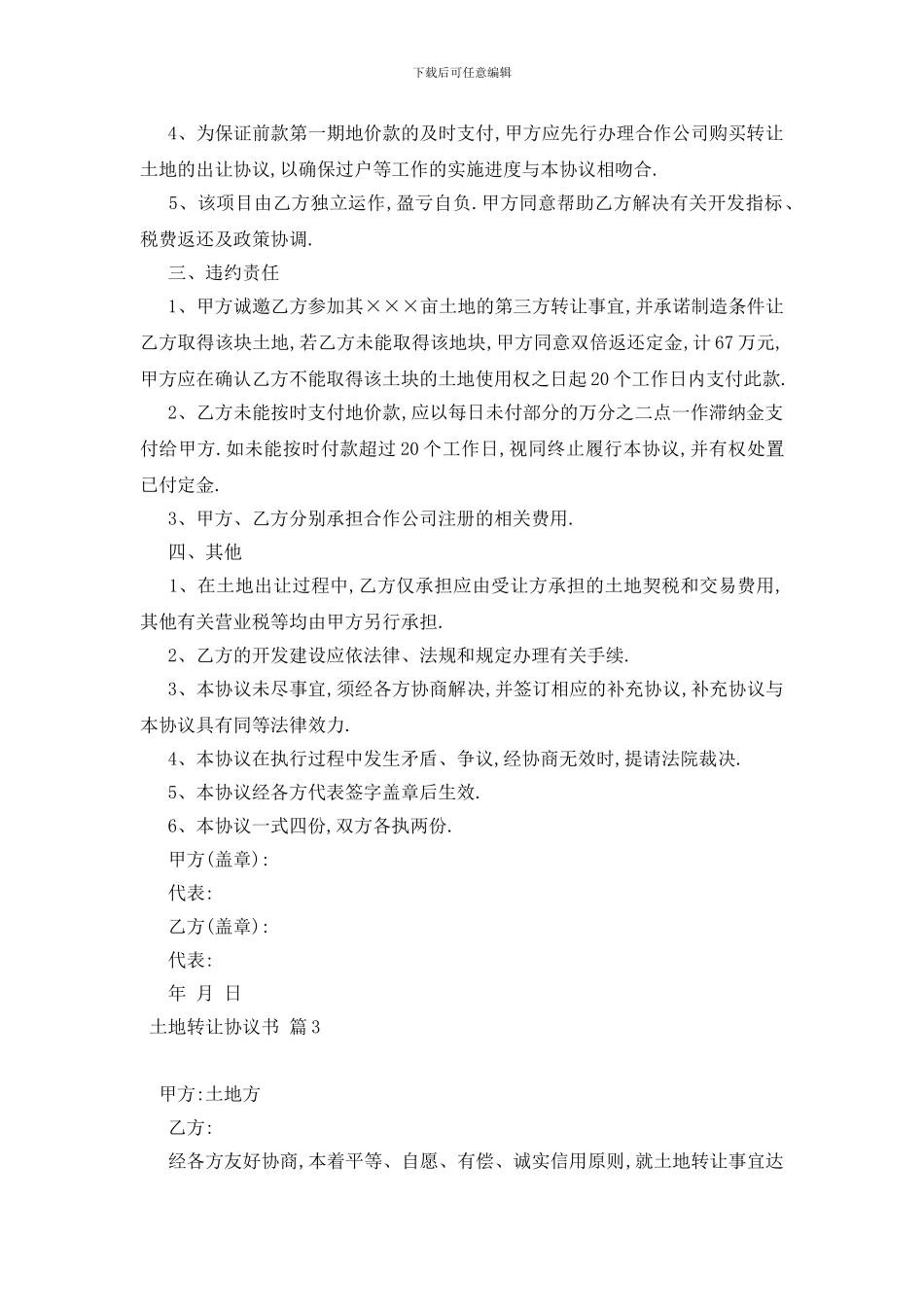 最新土地转让协议书合集五篇_第3页