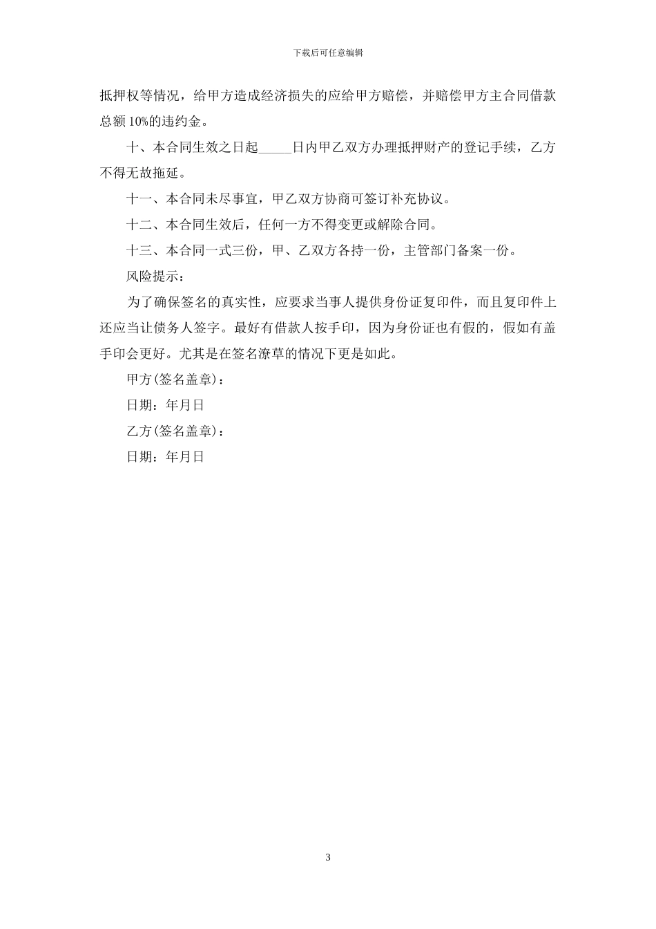 最新土地抵押借款合同范本_第3页