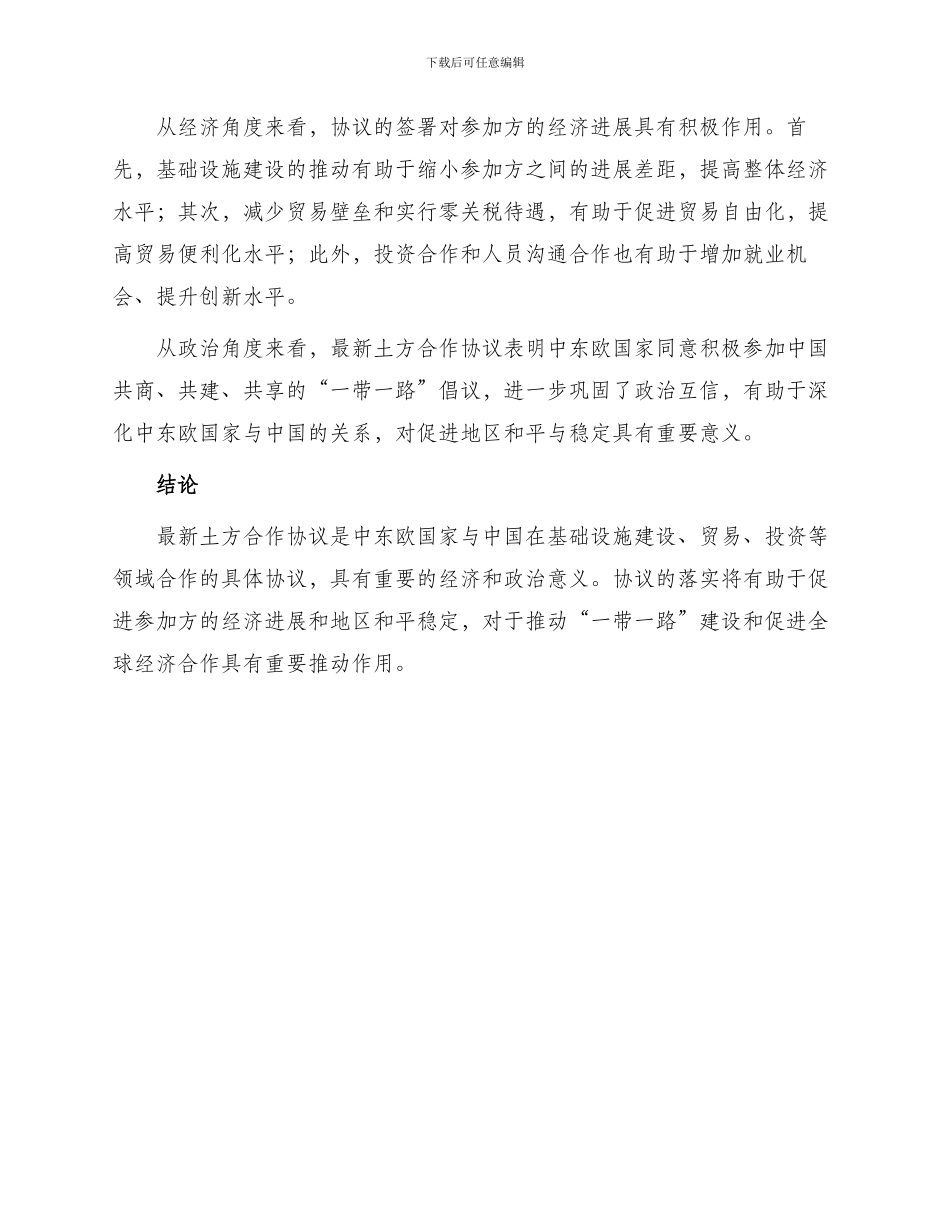 最新土方合作协议_第3页