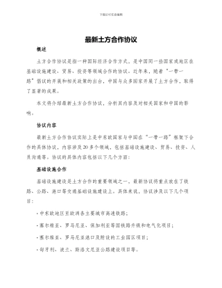 最新土方合作协议
