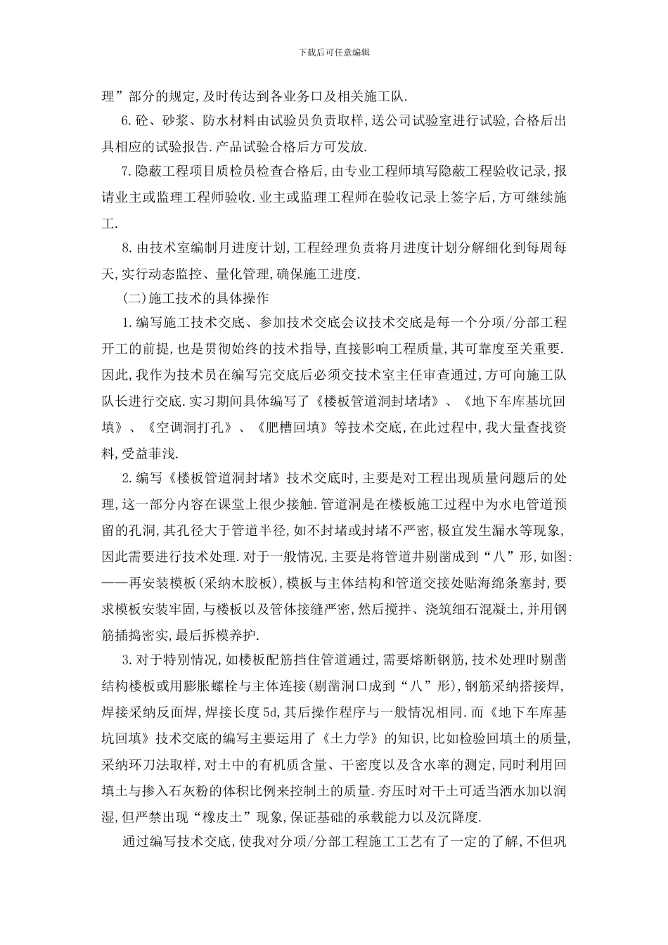 最新土木工程2024实习报告优秀五篇范文_第2页