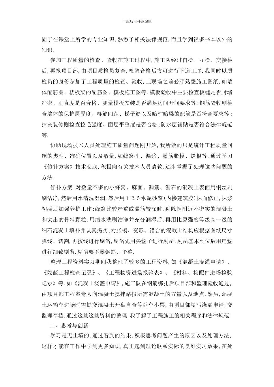 最新土木工程2024实习报告优秀五篇范文_第3页