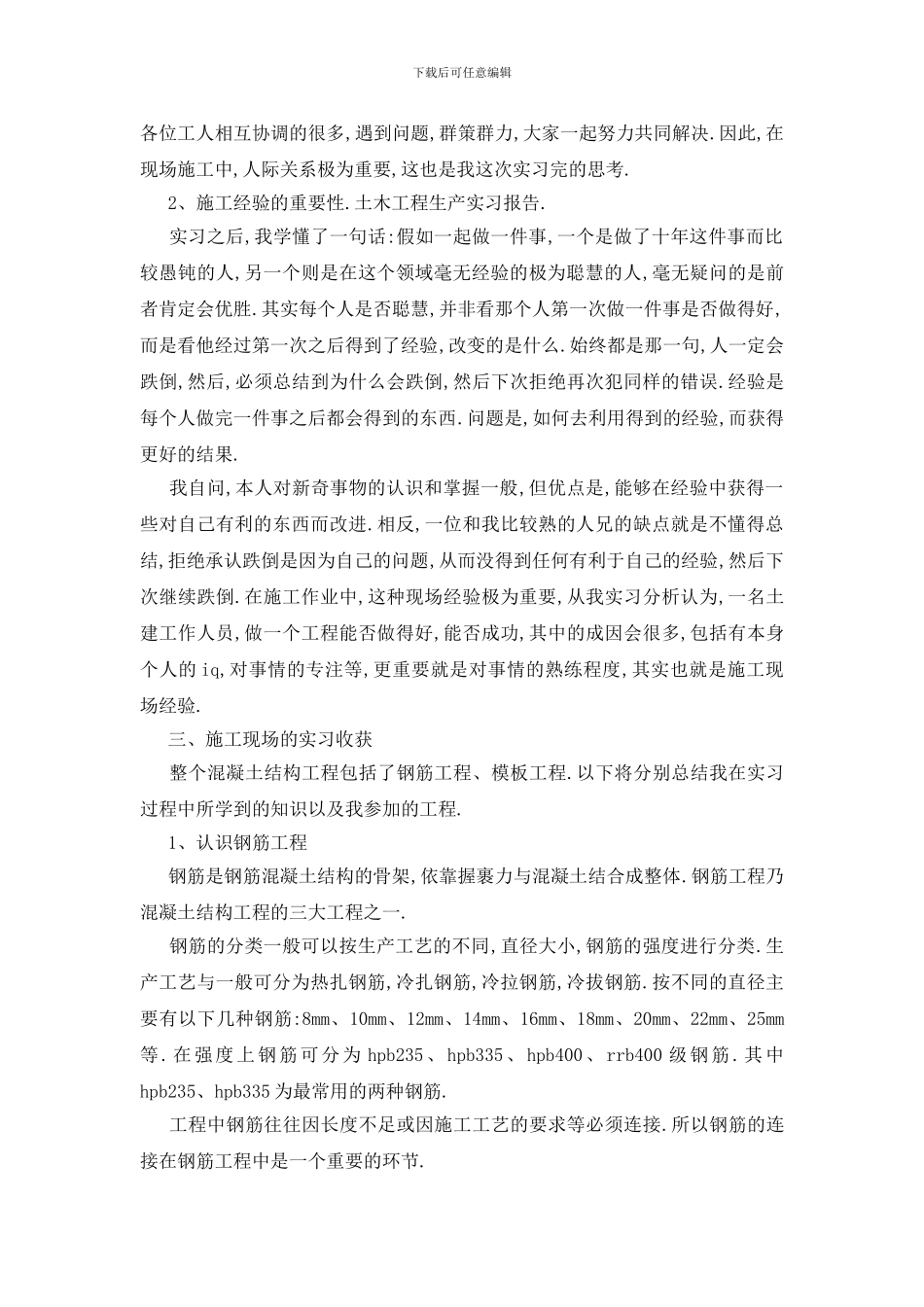 最新土木工程2024生产实习报告精萃篇_第2页