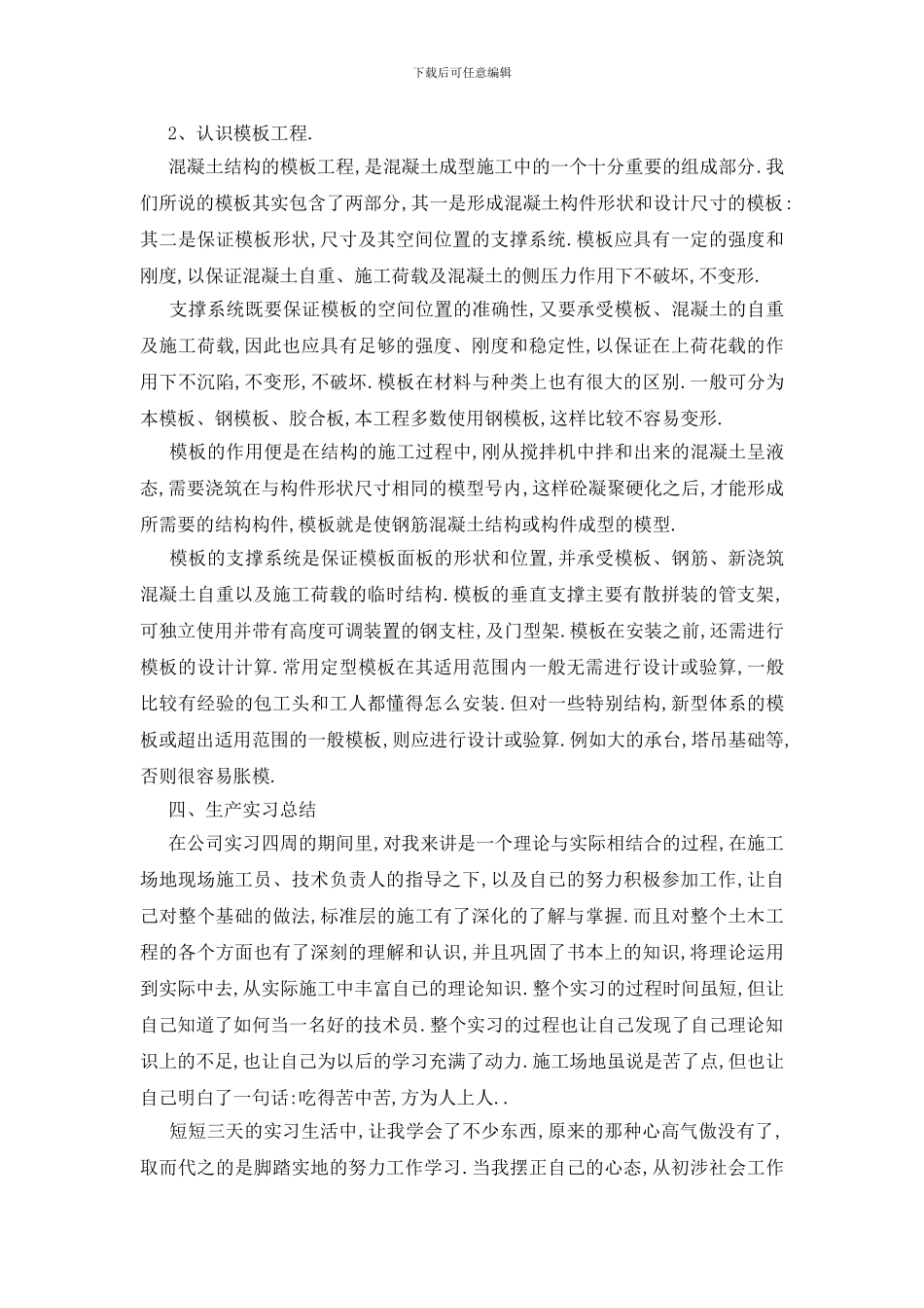 最新土木工程2024生产实习报告精萃篇_第3页