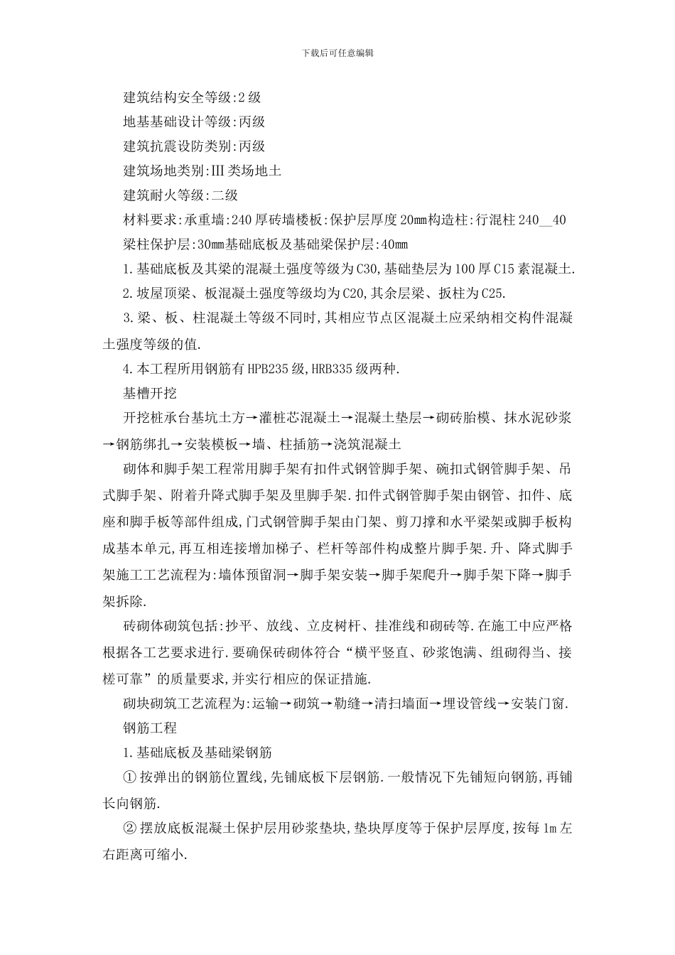 最新土木工程2024实习报告最新篇_第3页