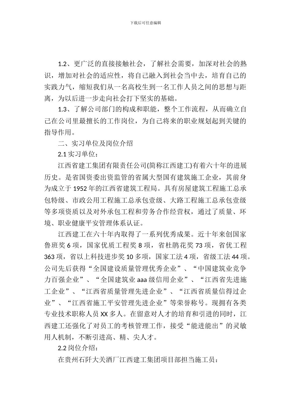 最新土木工程专业大学生实习报告_第2页