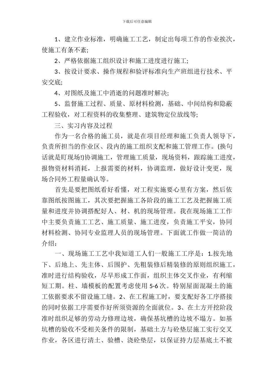 最新土木工程专业大学生实习报告_第3页