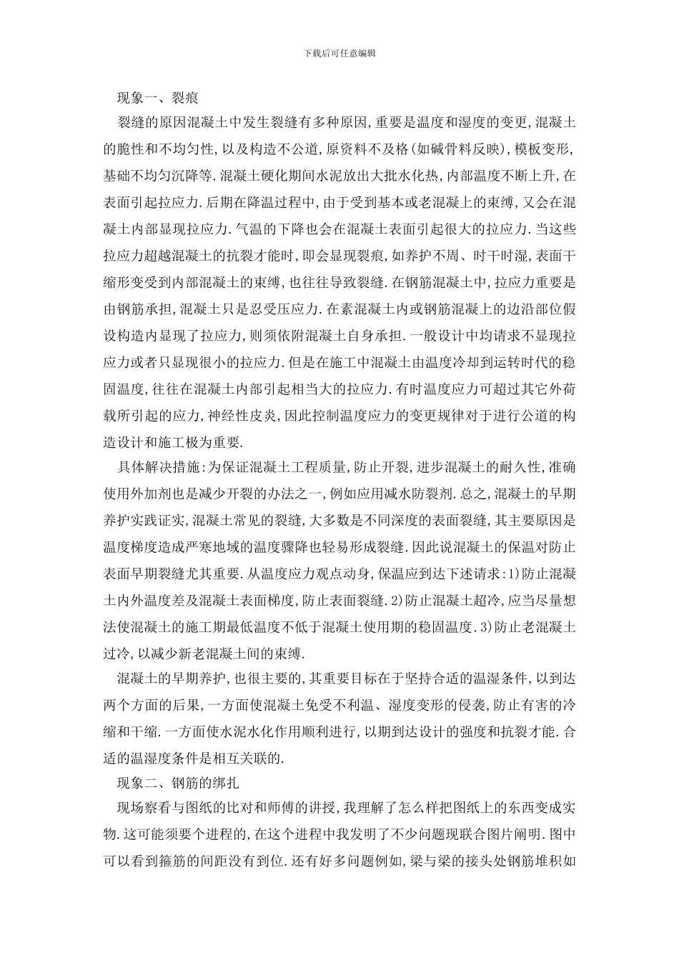 最新土木工程专业实习报告范文大全_第2页