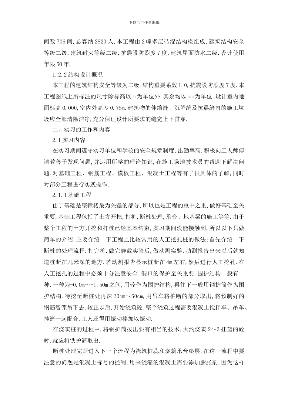 最新土木工程实习报告2024_第2页