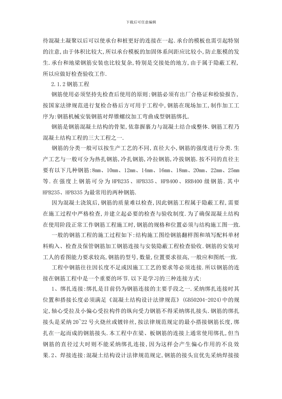 最新土木工程实习报告2024_第3页