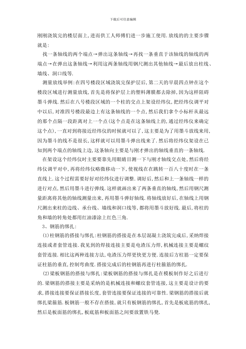 最新土木工程专业实习报告优秀范文5篇_第3页