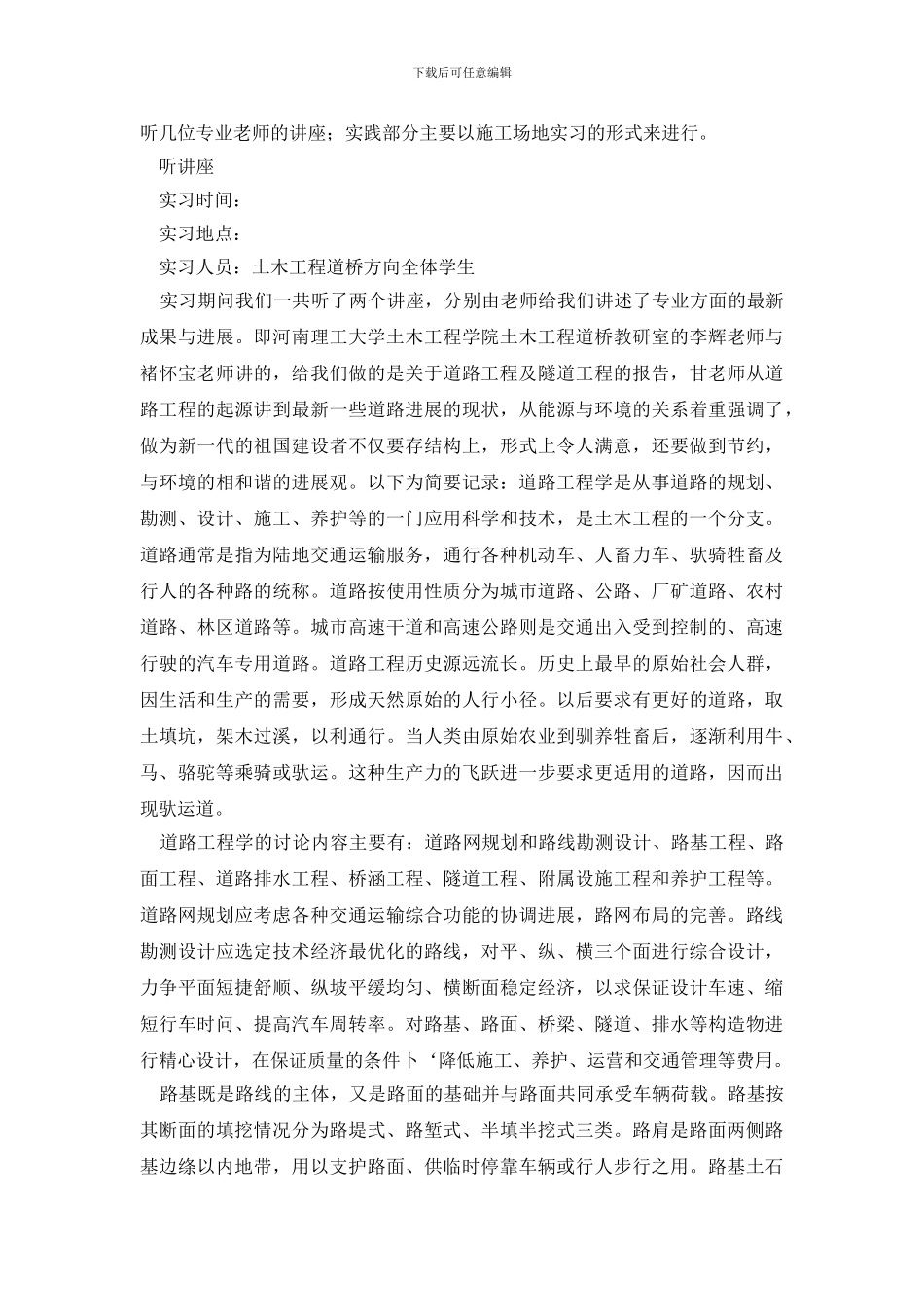 最新土木工程实习报告优秀范文3000字_第2页