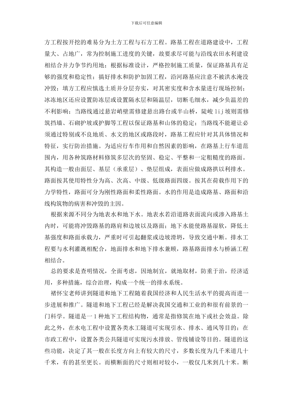 最新土木工程实习报告优秀范文3000字_第3页