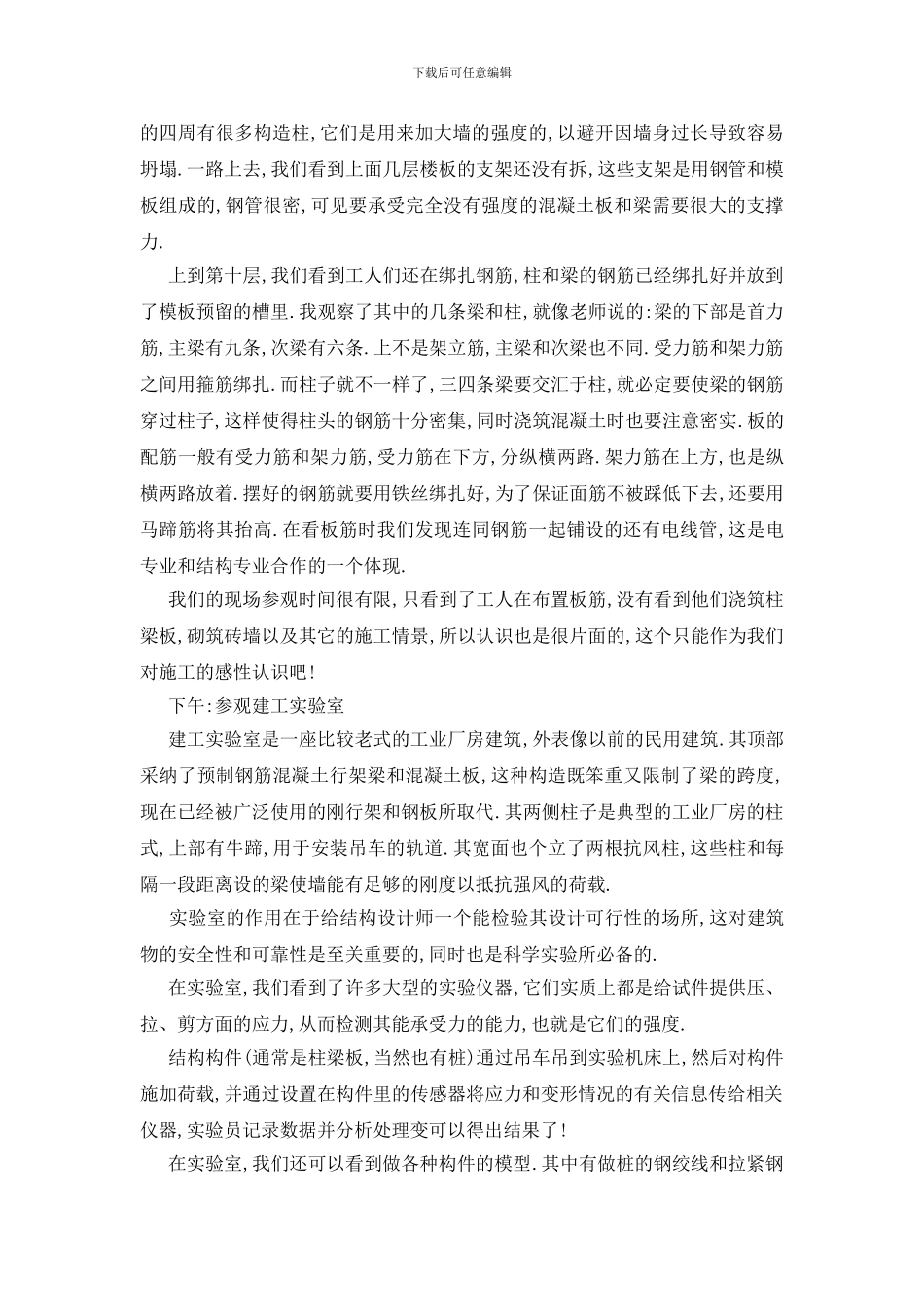 最新土木工程毕业实习报告优秀范文大全_第2页