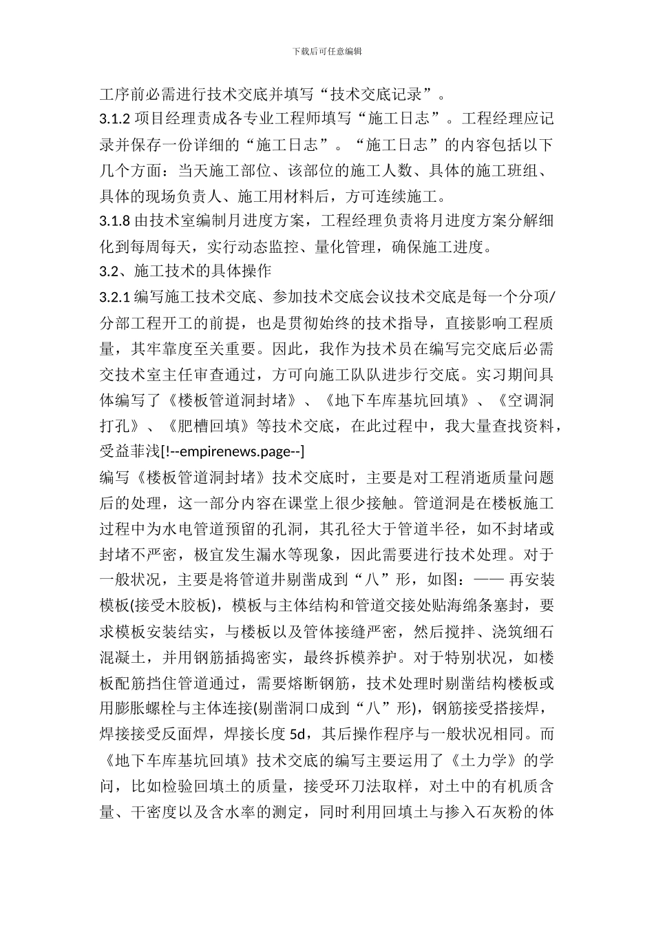 最新土木工程实习报告内容_第3页