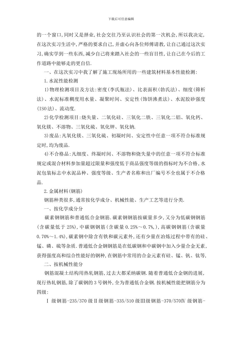 最新土木工程毕业实习报告最新精选5篇范本_第3页