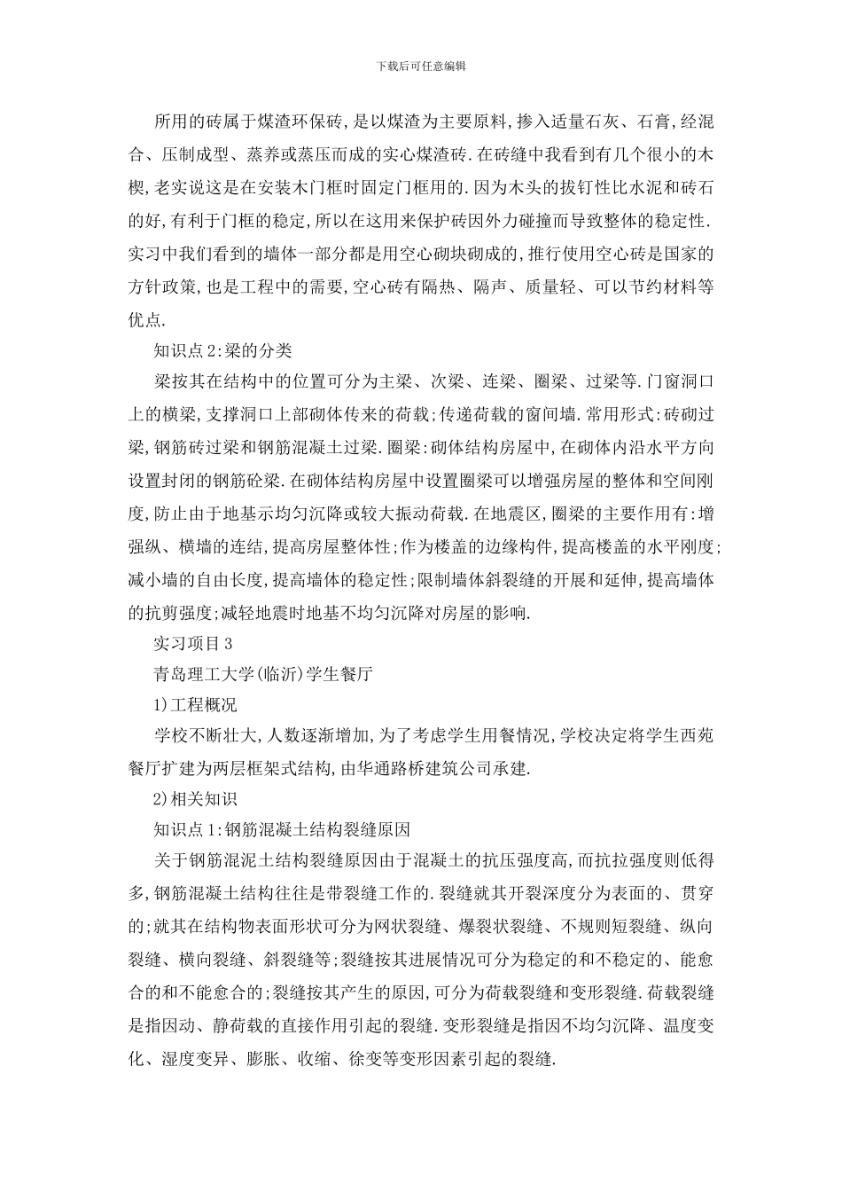 最新土木工程生产实习报告优秀范本大全_第3页