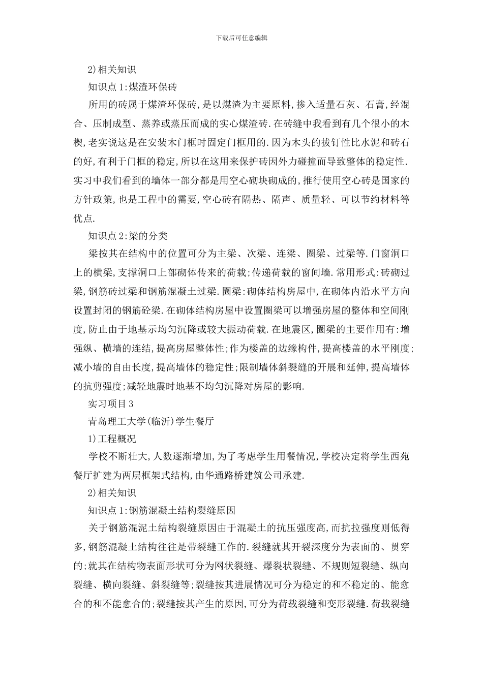 最新土木工程毕业实习报告汇总5篇范本_第3页