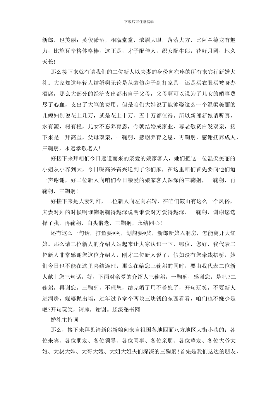 最新在同学婚礼上—结婚好主持词_第2页