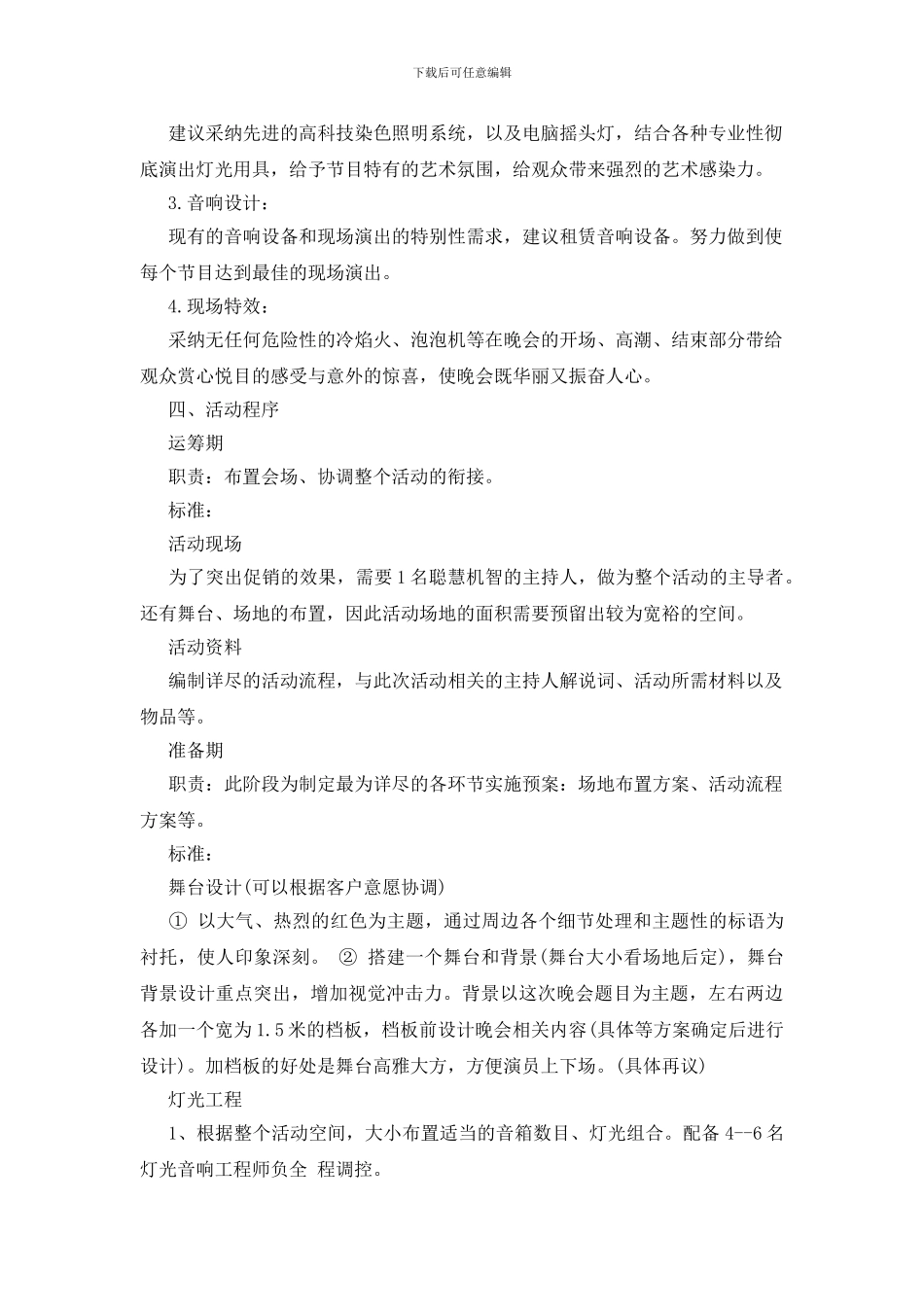 最新圣诞节晚会的策划书_第2页