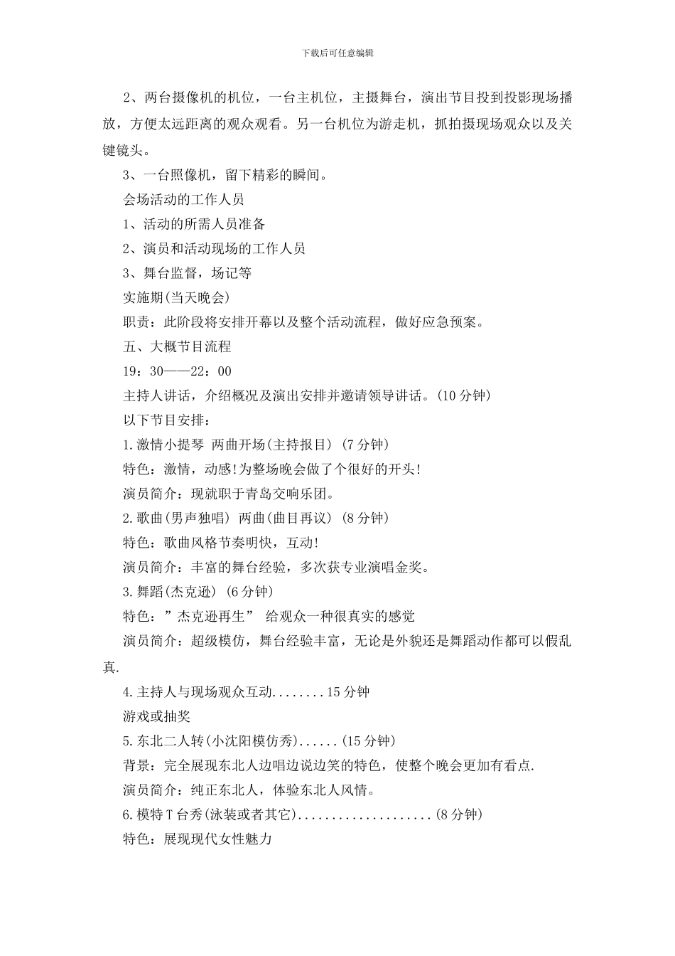 最新圣诞节晚会的策划书_第3页