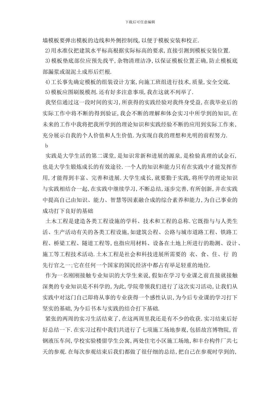 最新土木顶岗实习报告3000字范文_第2页