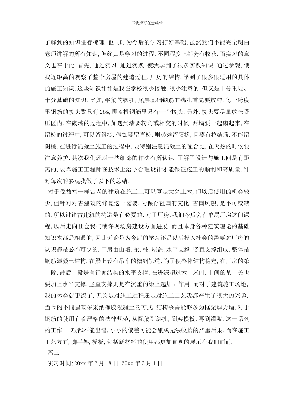 最新土木顶岗实习报告3000字范文_第3页