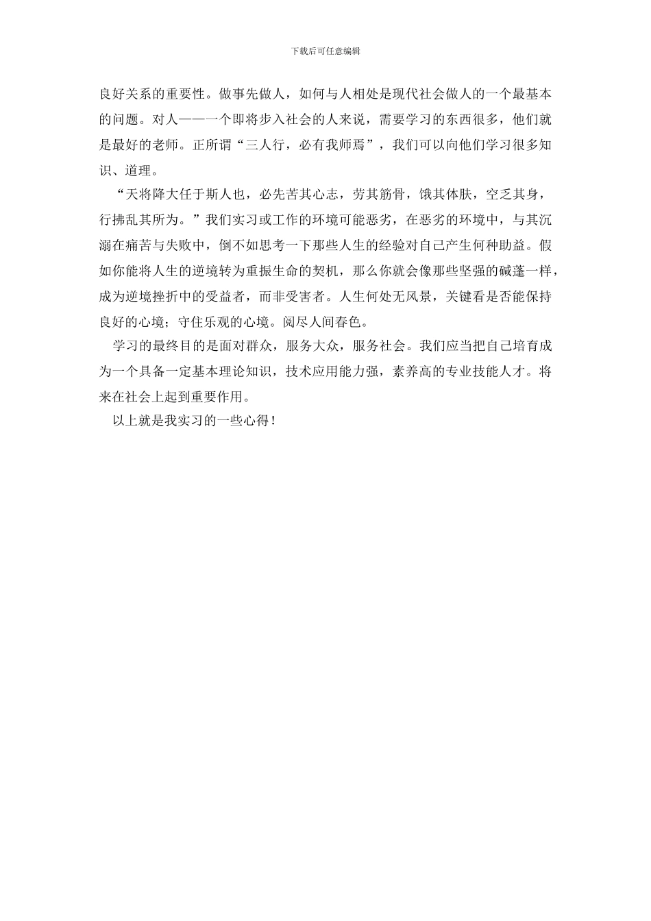 最新在养猪场实习报告_第3页