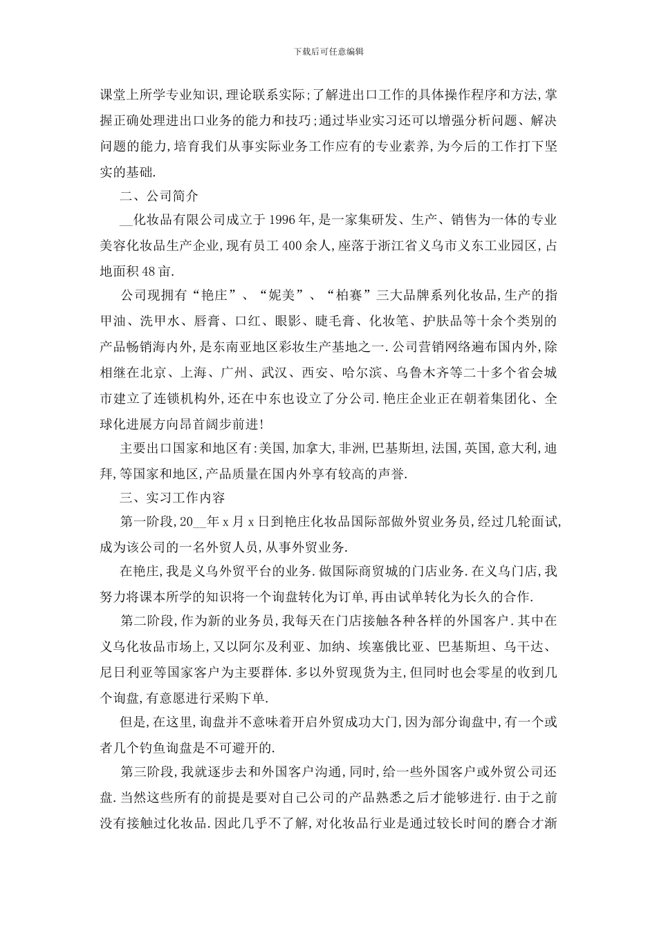 最新国际贸易实习报告热门5篇范本_第3页