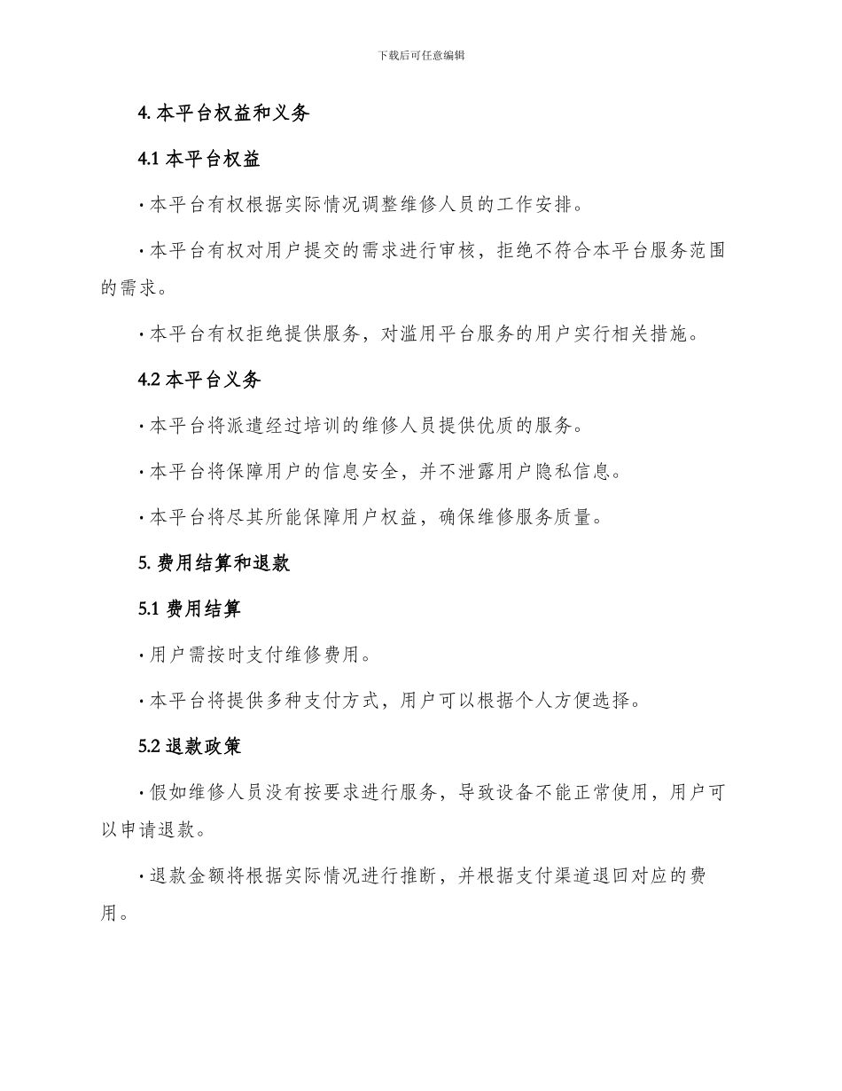 最新在线维修服务协议_第2页