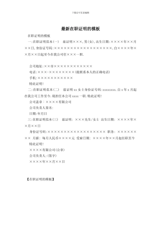 最新在职证明的模板