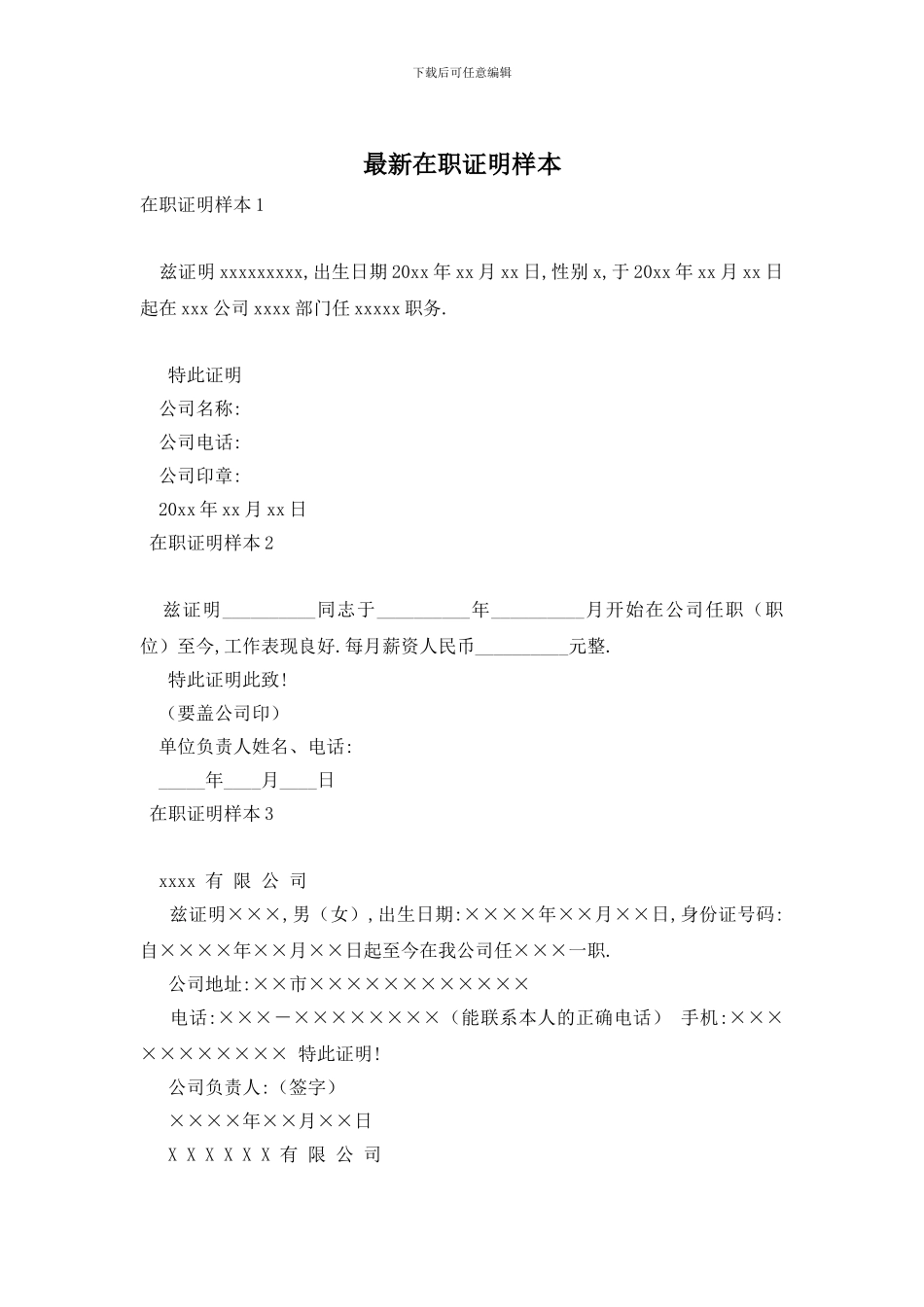 最新在职证明样本_第1页
