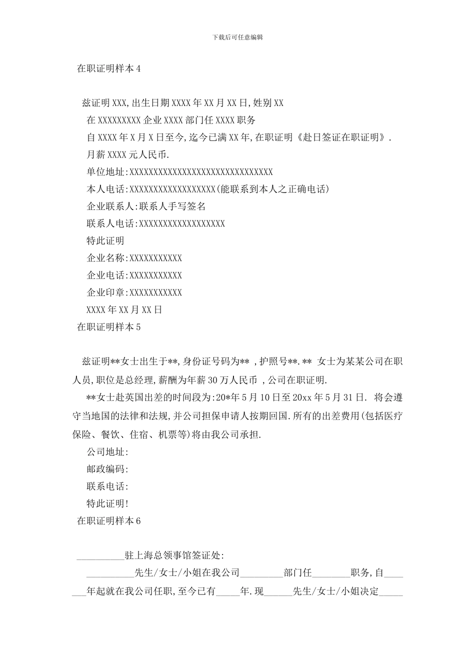 最新在职证明样本_第2页