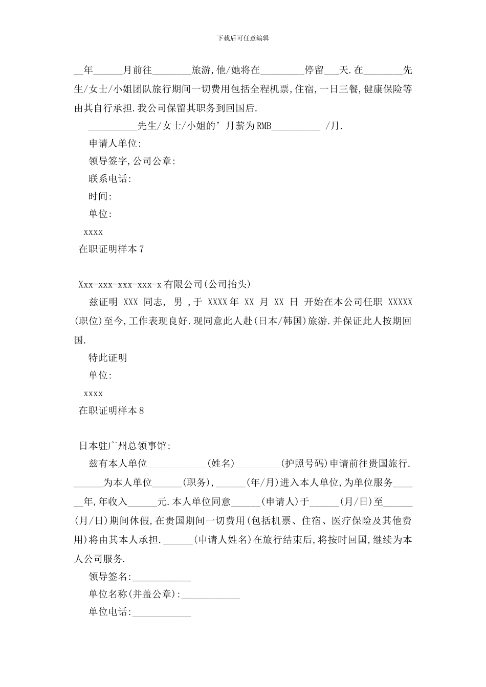 最新在职证明样本_第3页