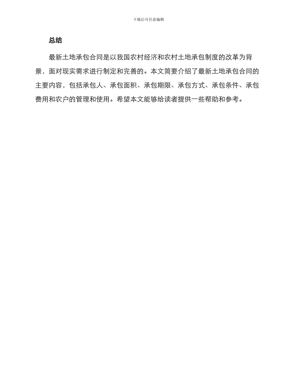 最新土地承包合同_第3页