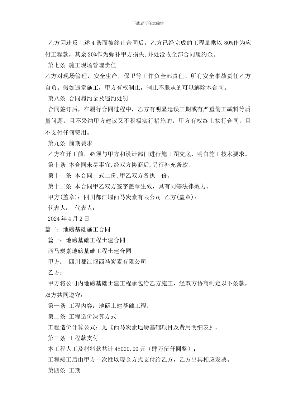 最新地磅施工报价明细表_第2页