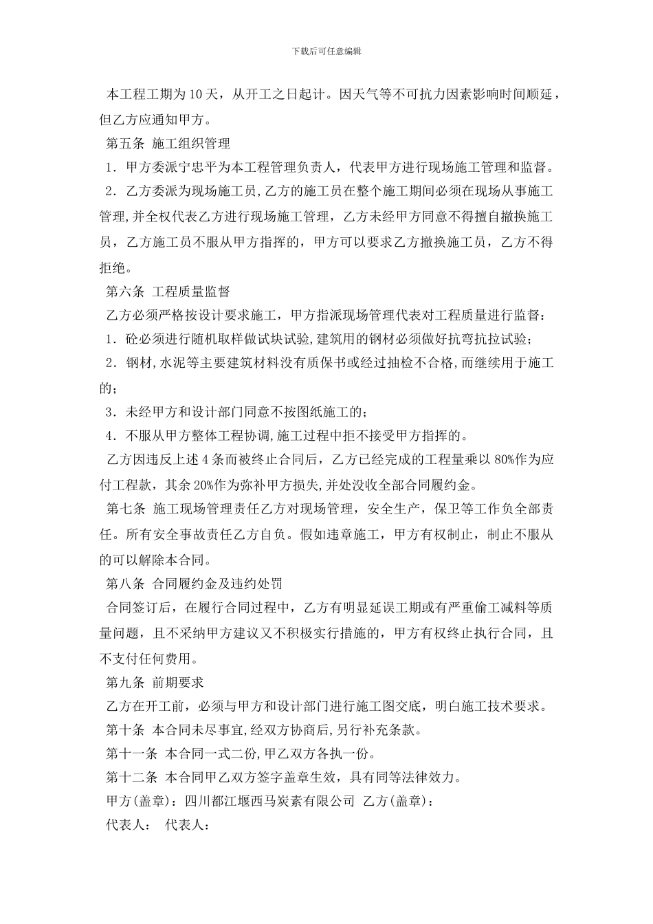 最新地磅施工报价明细表_第3页